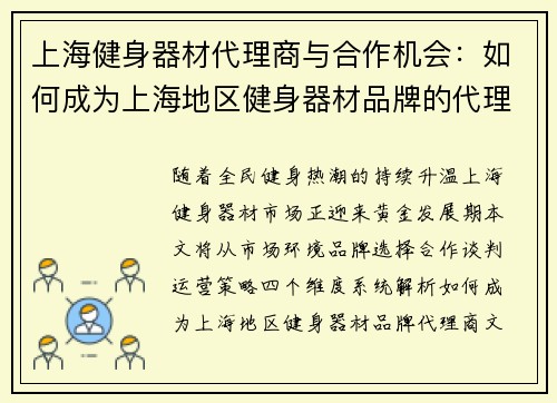 上海健身器材代理商与合作机会：如何成为上海地区健身器材品牌的代理商