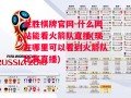 龙胜棋牌官网-什么网站能看火箭队直播(现在哪里可以看到火箭队比赛直播)